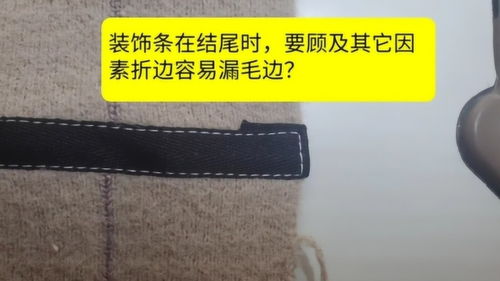 巧用輔料制造，化解服裝細節難題